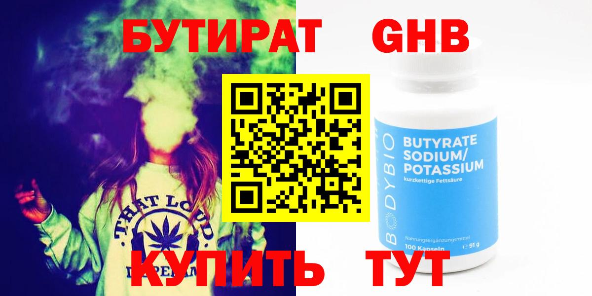 Бутират 99% Прохладный
