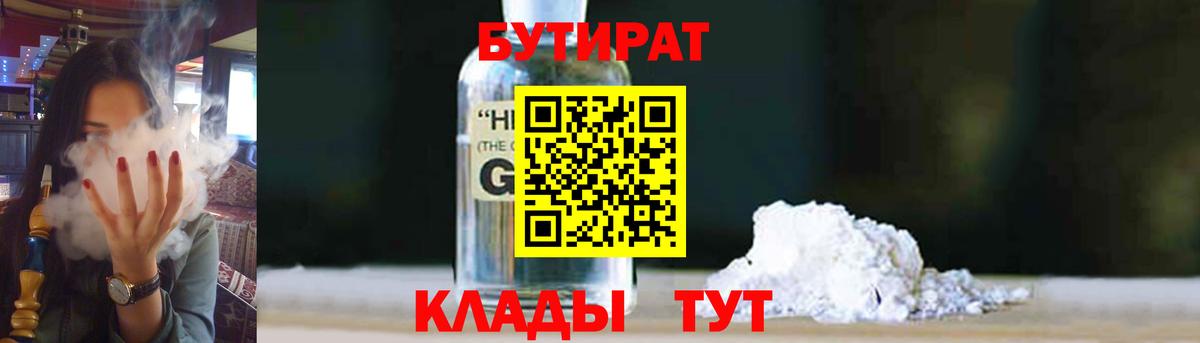 БУТИРАТ 1.4BDO  Бутират  Прохладный  Вход с VPN 