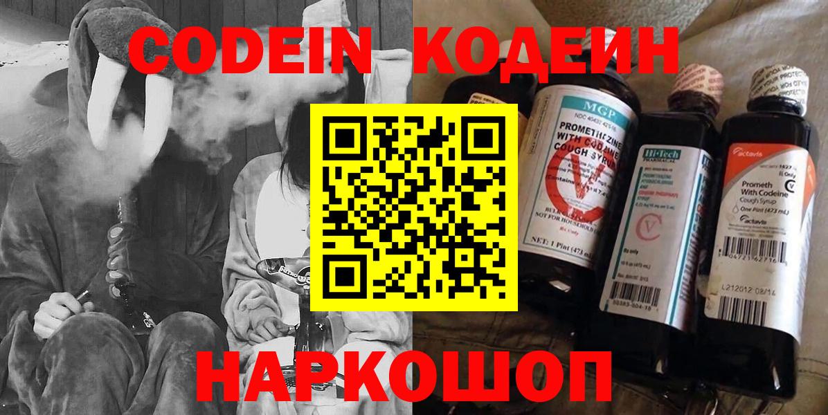 Codein Purple Drank  Вход с VPN  Прохладный 